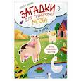 russische bücher: Карпова Н.В. - На ферме: книжка с наклейками
