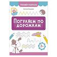 russische bücher: Бахурова Е.П. - Погуляем по дорожкам