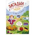 russische bücher: Карпова Н.В. - В саду и огороде: книжка с наклейками
