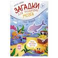 russische bücher: Карпова Н.В. - Под водой: книжка с наклейками