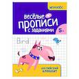 russische bücher: Маркова Е.А. - Веселые прописи с заданиями: английский алфавит