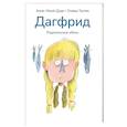 russische bücher: Матьё-Доде Аньес - Дагфрид. Родительские обеты