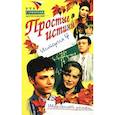 russische bücher: Авдеенко - Простые истины история 4