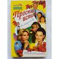 russische bücher: Авдеенко - Простые истины история 6