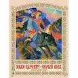 russische bücher:  - Иван Царевич и Серый Волк