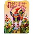 russische bücher:  - Петушок золотой гребешок