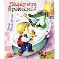 russische bücher: Мошковская - Подарите крокодила