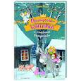 russische bücher: Аннет Рёдер - Принцесса-бунтарка и спасенное Рождество (#4)