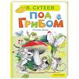 russische bücher: Сутеев В.Г. - Под грибом