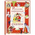 Русские народные сказки