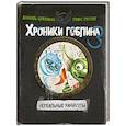russische bücher: Даниэль Блекманн, Томас Гуссунг - Нереальные каникулы (# 3)