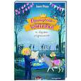 russische bücher: Аннет Рёдер - Принцесса-бунтарка и барон-лгунишка (#3)