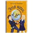 russische bücher: Ледерман В.В. - Это наш 4 "Н"; Истории с последней парты. Нарочно не придумаешь (комплект из 3-х книг)