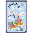 russische bücher: Лисаченко А. - Динозавры-детективы. В поисках затерянного города