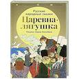 russische bücher:  - Царевна-лягушка: русские народные сказки