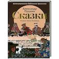 russische bücher: Пушкин А.С. - Сказки
