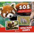 russische bücher: Грундманн Э. - S.O.S.Красная книга