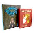 russische bücher: Перро Ш., Аполлинер Г. - Герои, с которыми растешь – 3 (комплект из 2-х книг)