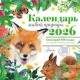 :  - Календарь живой природы с голосами животных 2026 год