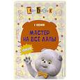 russische bücher:  - Кот Басик. Мастер на все лапы. 1 сезон (комикс)