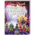 russische bücher: Дарья Донцова - Правитель Подземного царства