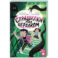 russische bücher: Назарова Л.Г., Григорян Л. - Страшилки под чердаком