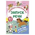 russische bücher:  - Кто как разговаривает. Подражалки