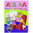 russische bücher:  - Азбука кота Леопольда