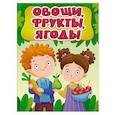 russische bücher:  - Овощи, фрукты, ягоды
