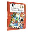 russische bücher: Балуева О. - Письмо Дедушке Морозу