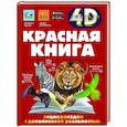russische bücher: Спектор А.А. - Красная книга