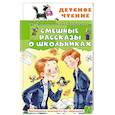 russische bücher: Драгунский В.Ю., Пивоварова И.М. - Смешные рассказы о школьниках