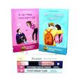 russische bücher: Стрельникова К.И., Каретникова Е.А., Смелик Э.В., Егоров А. - Романы о любви и взрослении (комплект из 6-ти книг)