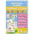 russische bücher: Бунина В.С. - Первые слова. Логолото