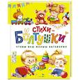 russische bücher: коммент.Ольховской Ю. - Стихи-болтушки. Чтобы ваш малыш заговорил