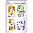 Уроки смеха