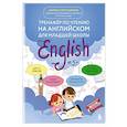 russische bücher: Алина Слепушкина - Тренажер по чтению на английском для младшей школы