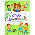 russische bücher: Сост. Маврина Л. В. - Стихи с договариванием
