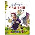 russische bücher: Камышева О. - Каникулы у Бабы Яги