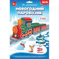 russische bücher:  - 3Д аппликация. Новогодний паровозик