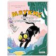 russische bücher: Де Эван А., Домингес К. - Мяукис. Каникулы у бабушки-колдуньи
