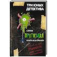 russische bücher:  - Самая противная книга всех времен