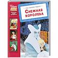 russische bücher: Андерсен Х. - Снежная королева