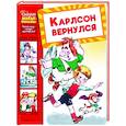 russische bücher:  - Карлсон вернулся