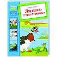 russische bücher: Гаршин В. - Лягушка-путешественница