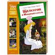 russische bücher: Гофман Э.Т.А. - Щелкунчик и Мышиный король