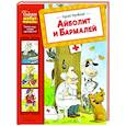russische bücher: Чуковский К. - Айболит и Бармалей