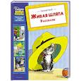 russische bücher: Носов Н. - Живая шляпа. Рассказы