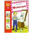 russische bücher: Чуковский К. - Мойдодыр