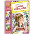 russische bücher: Катаев В. - Цветик-семицветик